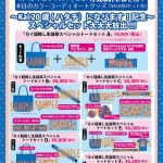 超特急2号車カイ・7号車タカシ W生誕祭 ～なかのZEROホール(大)に8号車