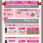 超特急2号車カイ・7号車タカシ W生誕祭 ～なかのZEROホール(大)に8号車