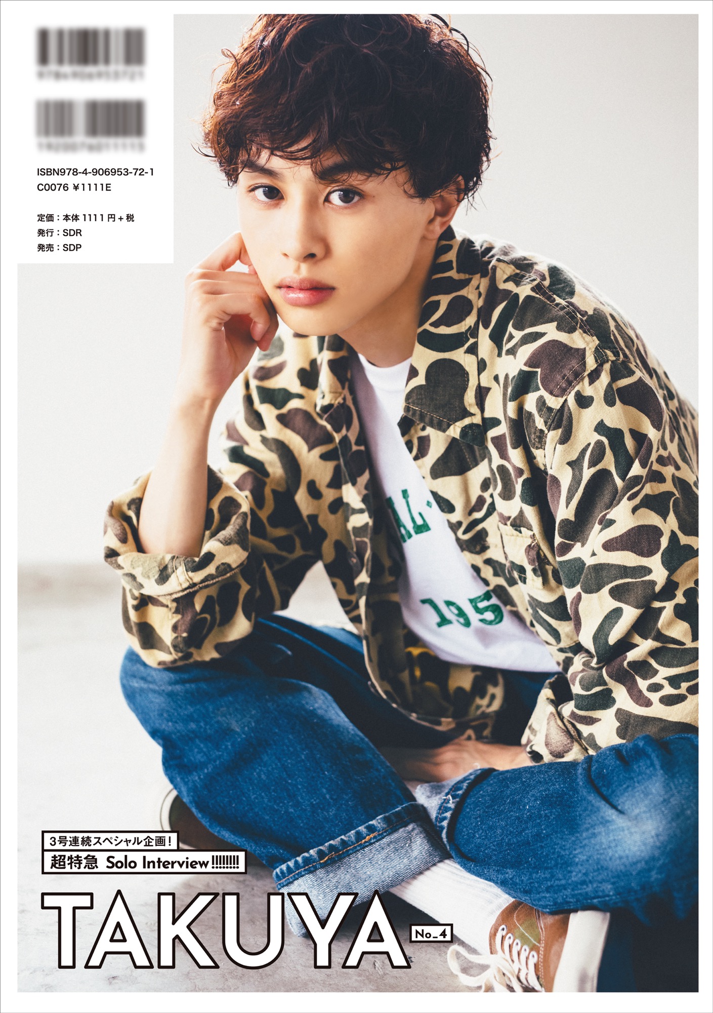 EBiDAN vol.14』裏表紙にタクヤとタカシが登場！！ | 超特急