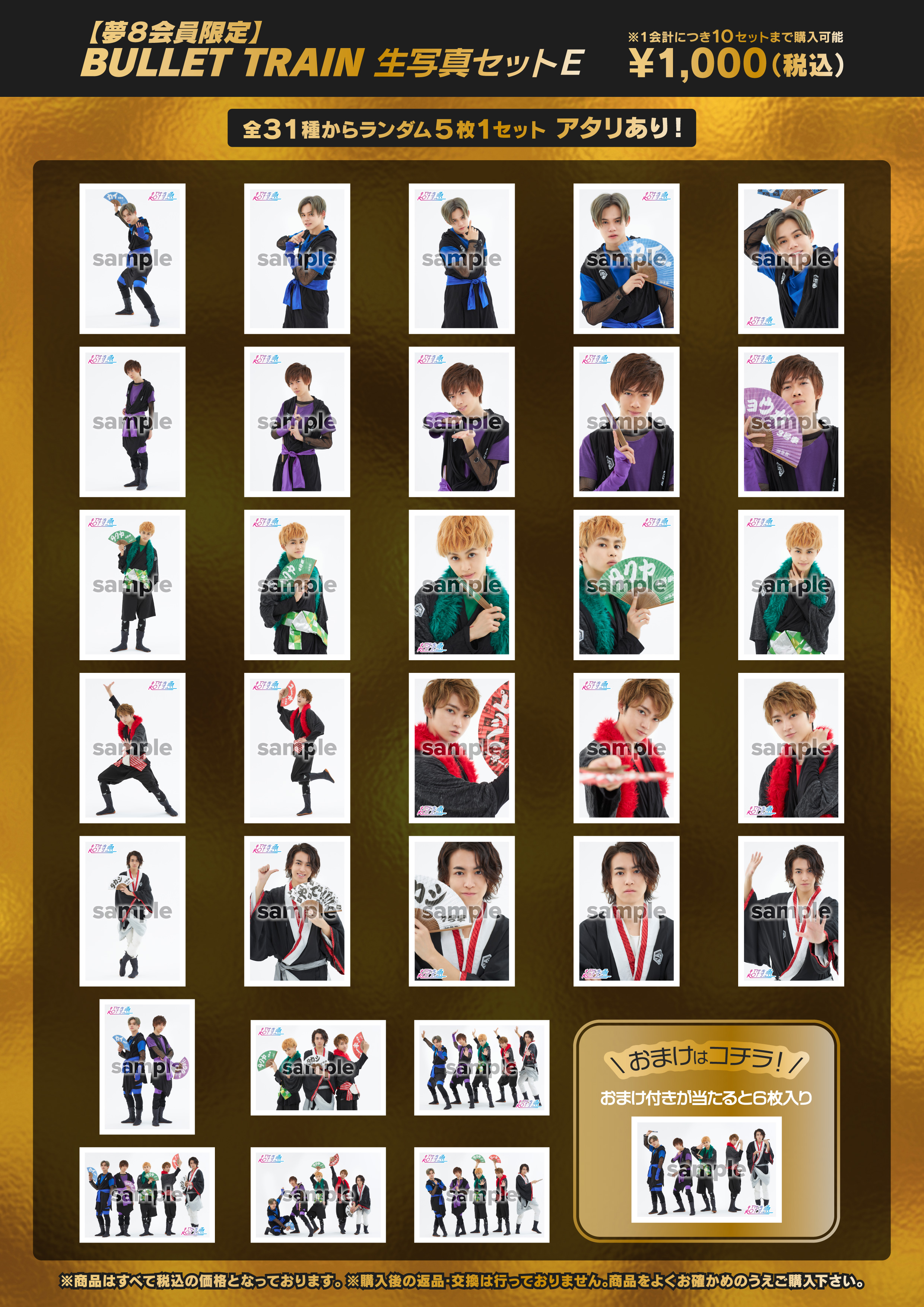 『夢の青春8きっぷ Official Store』3月度新商品の販売が決定！！ | 超特急