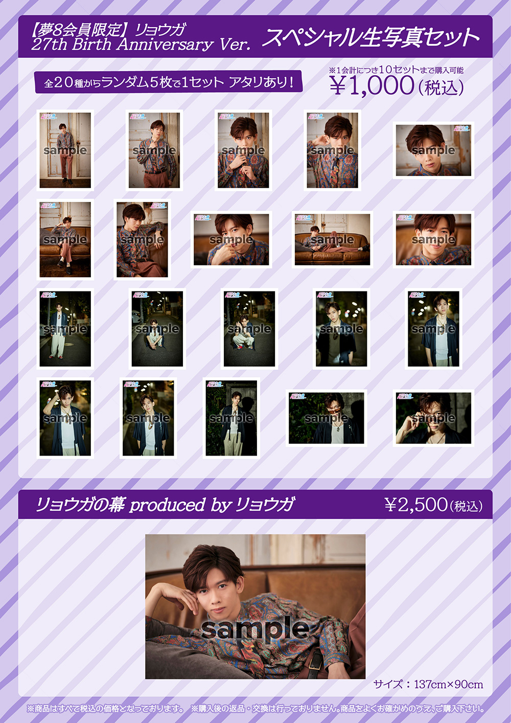 FC会員限定】超特急 リョウガ生誕記念 スペシャル生写真セット