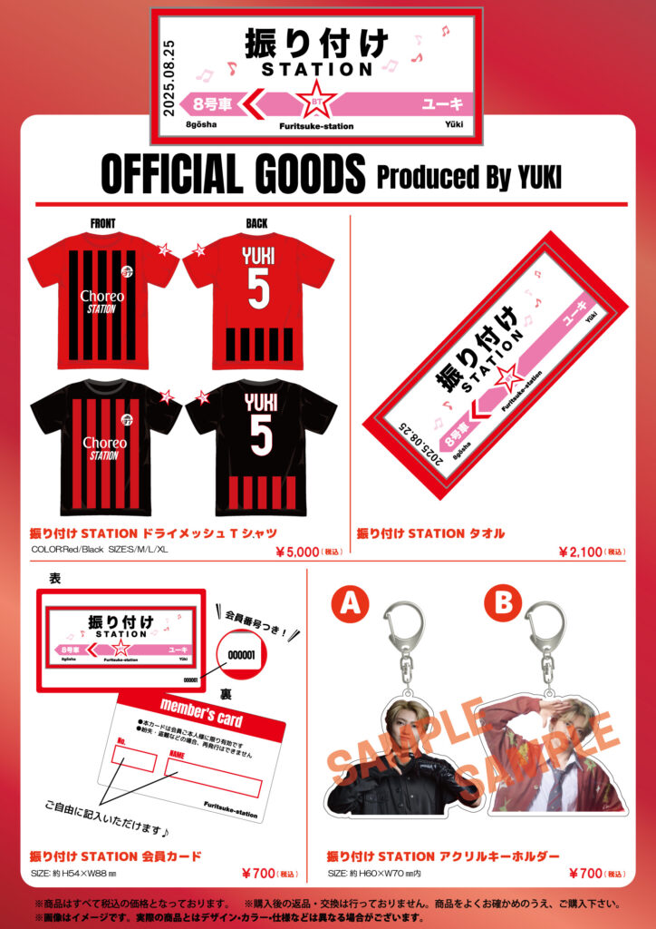 超特急 ユーキの『振り付けSTATION』 オフィシャルグッズ、生写真