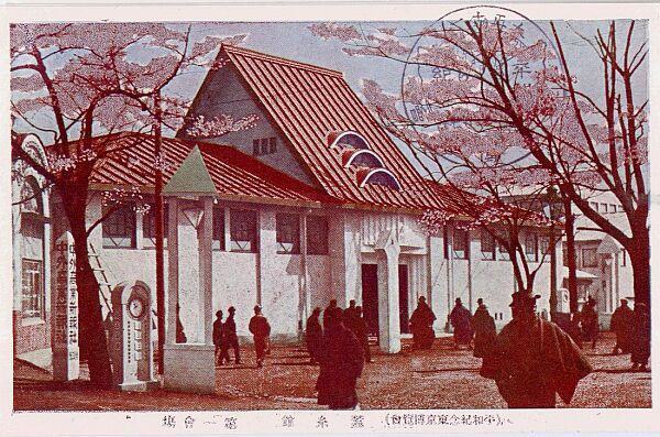 平和記念東京博覧会 絵葉書