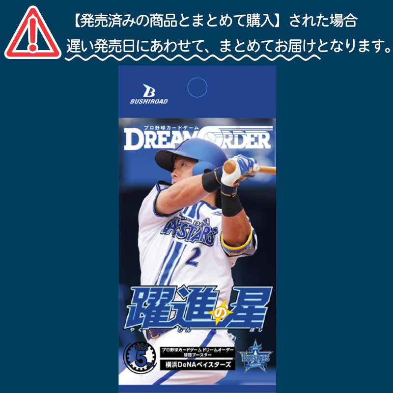 プロ野球カードゲーム DREAM ORDER（ドリームオーダー）｜ブシロード