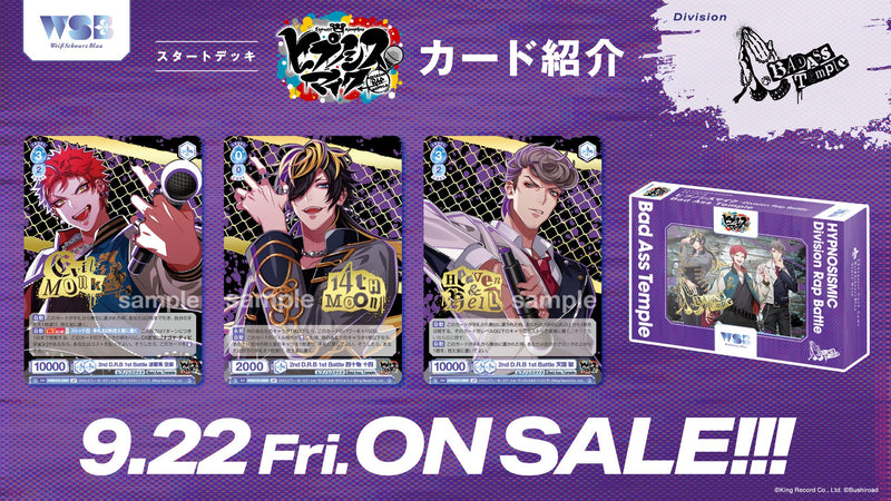 ヴァイスシュヴァルツブラウ スタートデッキ『ヒプノシスマイク