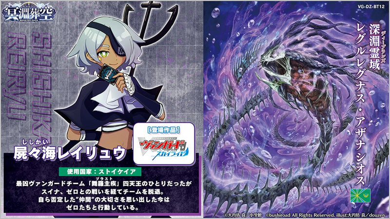 カードファイト!! ヴァンガード ブースターパック「冥淵葬空」【BOX