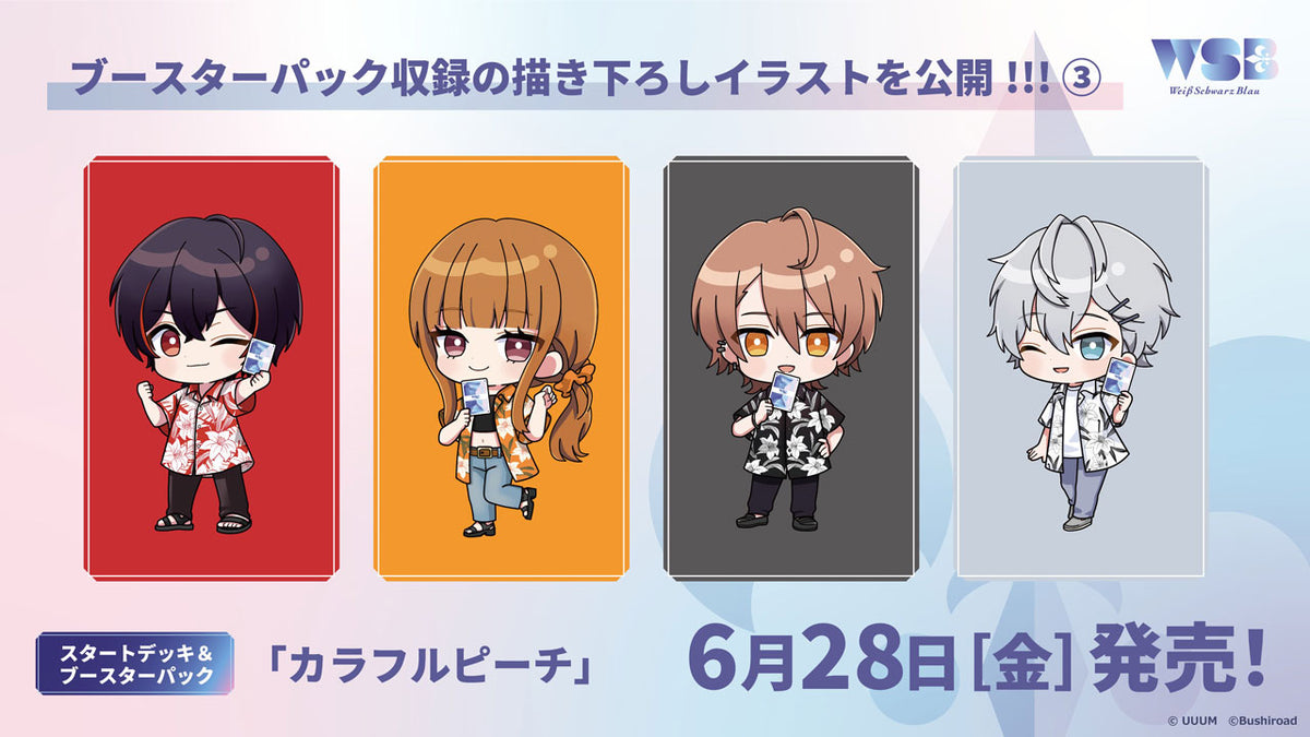 ヴァイスシュヴァルツブラウ ブースターパック『カラフルピーチ』【BOX】