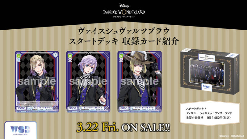 ヴァイスシュヴァルツブラウ スタートデッキ / ディズニー