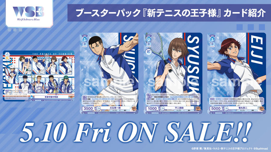 ヴァイスシュヴァルツブラウ ブースターパック『新テニスの王子様』【BOX】