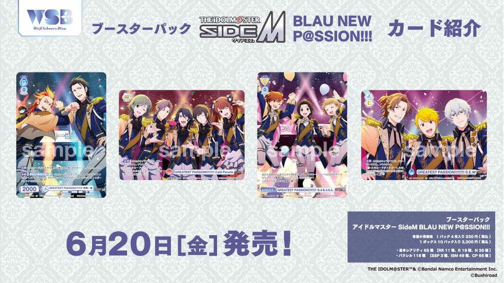 ヴァイスシュヴァルツブラウ ブースターパック『アイドルマスター