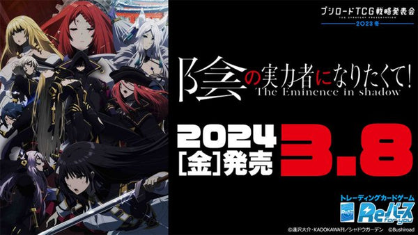 Reバース for you ブースターパック 陰の実力者になりたくて！ vol.2