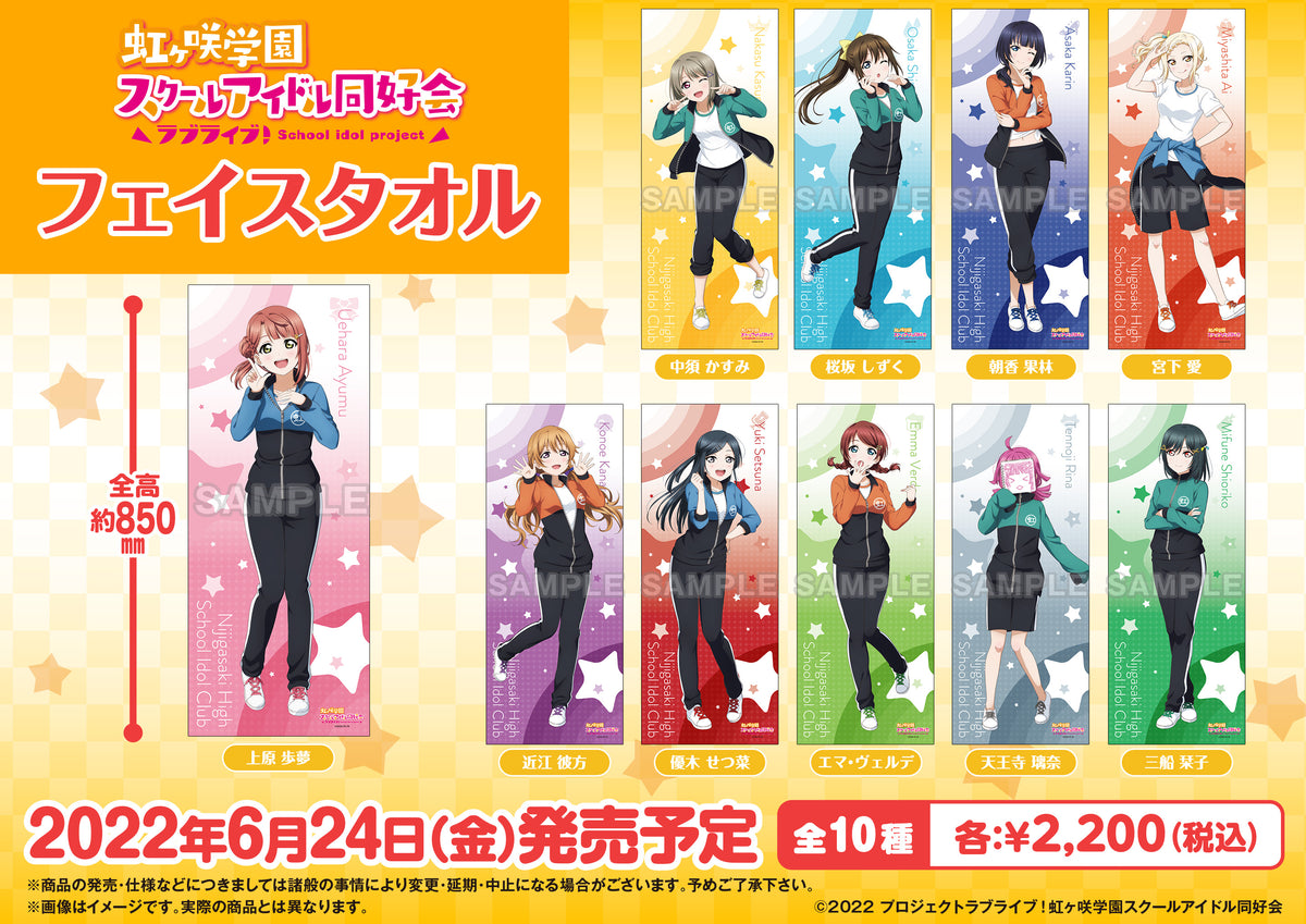 ラブライブ！虹ヶ咲学園スクールアイドル同好会 フェイスタオル 上原歩夢