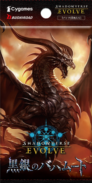 Shadowverse EVOLVE ブースターパック第2弾「黒銀のバハムート」【BOX】