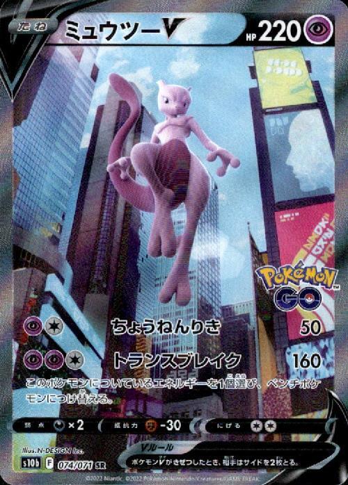 ミュウツーV(074/071 SR)[SA] | SR | ドラゴンスター ネット買取