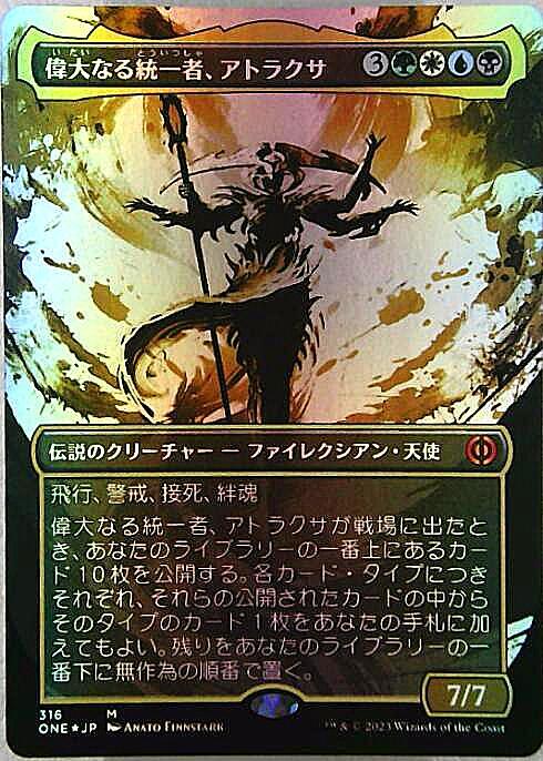 未使用美品』 救済者、セフィロス(偉大なる統一者、アトラクサ) 英語版