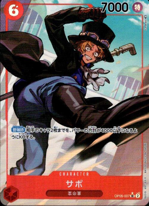 サボ(SR☆/パラレル)(OP05-007) | SR/パラレル | ドラゴンスター