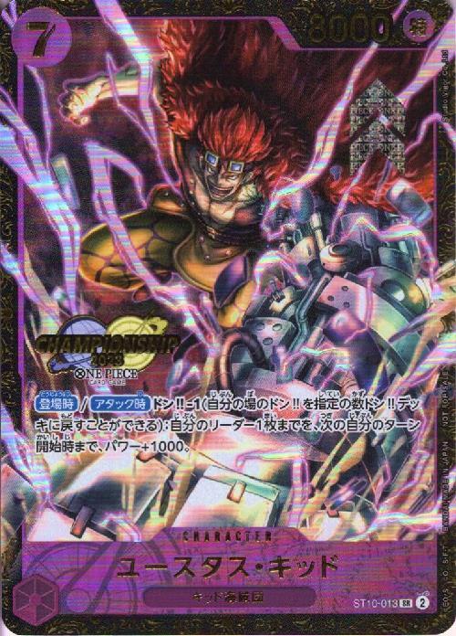ユースタス・キッド(ST10-013)[CHAMPIONSHIP 2023] | SR/パラレル