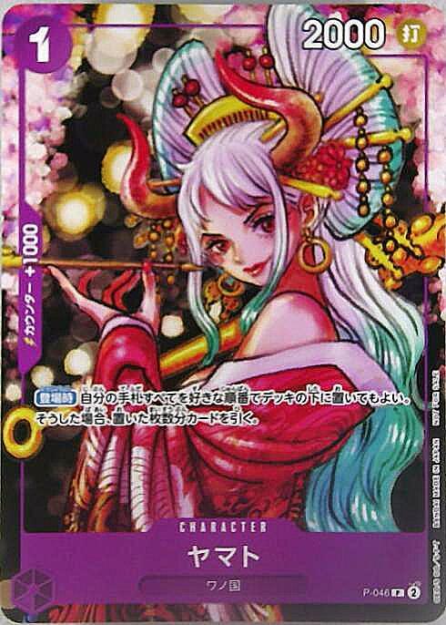 ヤマト(P-046) | P | ドラゴンスター ネット買取 | ONE PIECEカードゲーム
