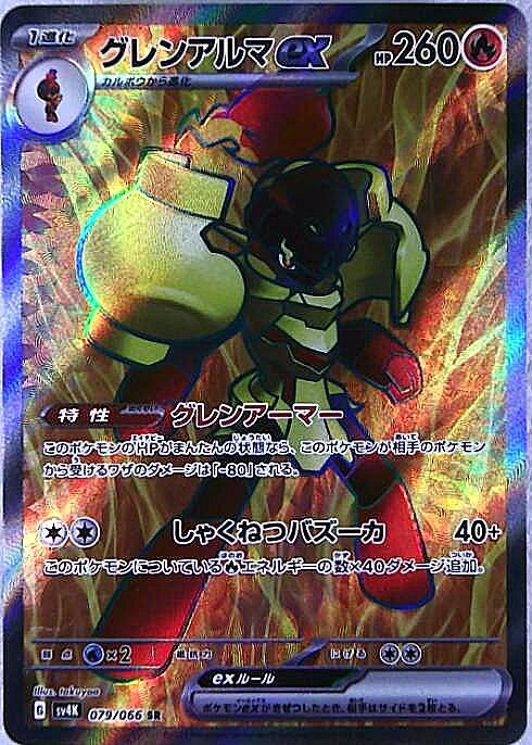 グレンアルマex(079/066 SR) | SR | ドラゴンスター ネット買取