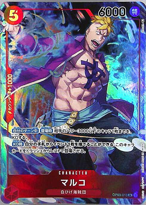 マルコ(OP03-013)[illust.DAI-XT.] | SR/パラレル | ドラゴンスター