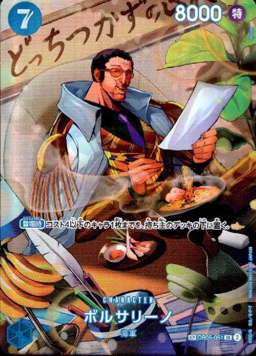 ボルサリーノ(SP/SR)(OP05-051) | SP | ドラゴンスター ネット買取