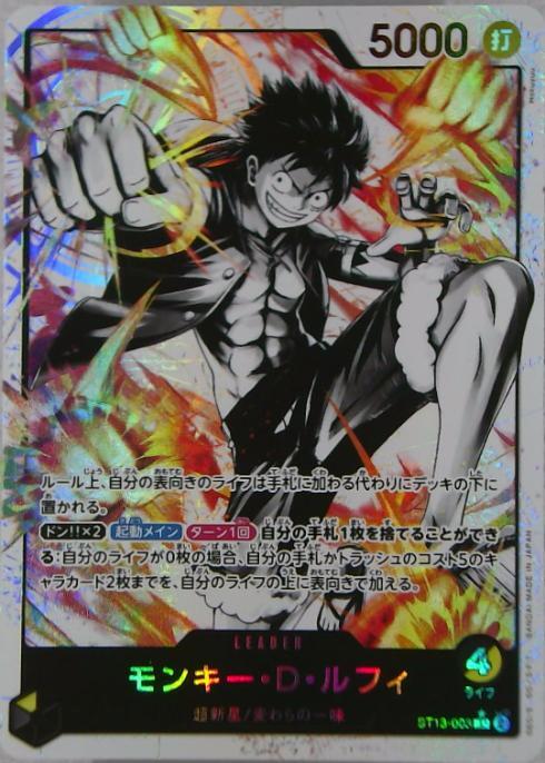 モンキー・D・ルフィ(☆L/ホロ/パラレル)(ST13-003) | L/パラレル