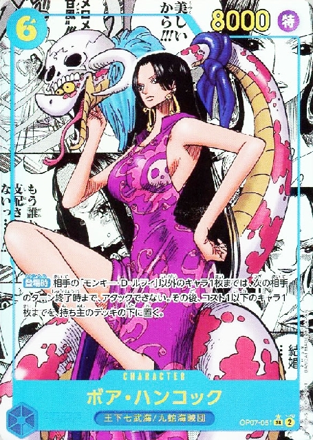 ボア・ハンコック(☆SR/スーパーパラレル)(OP07-051)[漫画コマ] | SR