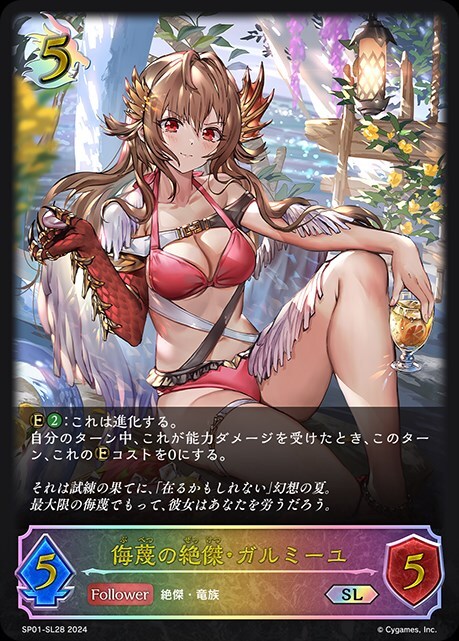 侮蔑の絶傑・ガルミーユ(SP01-SL28) | SL | ドラゴンスター ネット買取