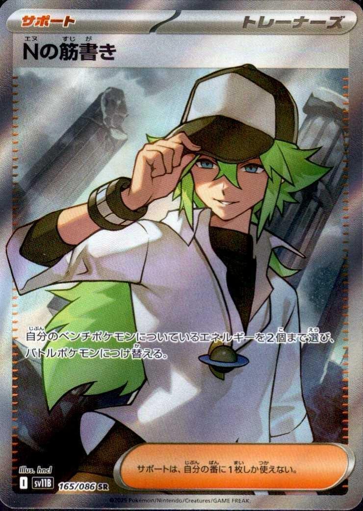 ポケモンカード【PSA10】セット Nの筋書き Nの筋書き【SR】{165/086