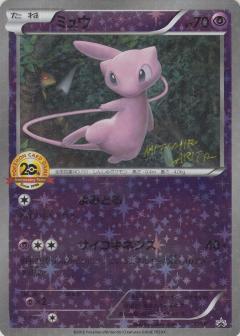 ミュウ(XY-P) | プロモ | ドラゴンスター ネット買取 | ポケモンカード