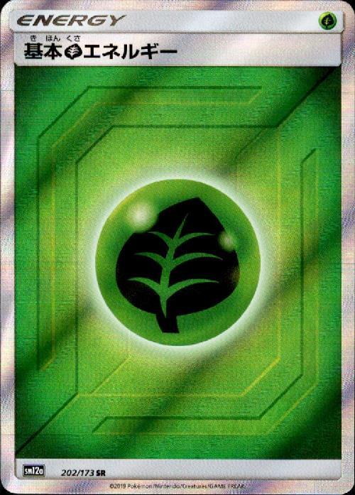 基本草エネルギー(202/173 SR) | SR | ドラゴンスター ネット買取