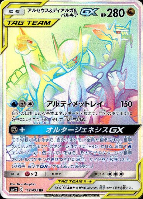 アルセウス＆ディアルガ＆パルキアGX SAPSA10 - PSA10 3連番 三神