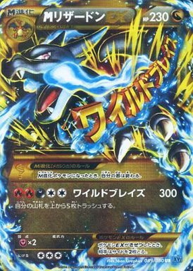 MリザードンEX(089/080 UR) | UR | ドラゴンスター ネット買取