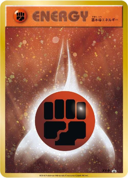 基本闘エネルギー(金枠)(キラ)(XY-P) | プロモ | ドラゴンスター