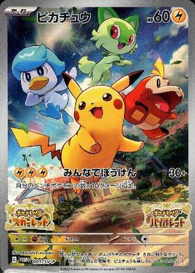 ピカチュウ(001/SV-P) | プロモ | ドラゴンスター ネット買取