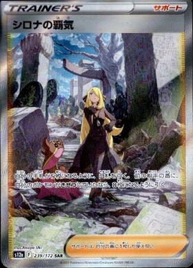 シロナの覇気(239/172 SAR) | SAR | ドラゴンスター ネット買取