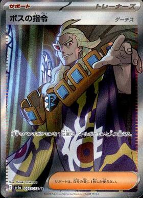 ゲーチス(055/051 SR) | SR | ドラゴンスター ネット買取 | ポケモンカード