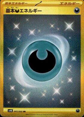 基本悪エネルギー(うずまき)(2009年) | プロモ | ドラゴンスター