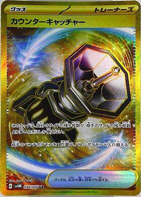 カウンターキャッチャー(060/050 UR) | UR | ドラゴンスター ネット