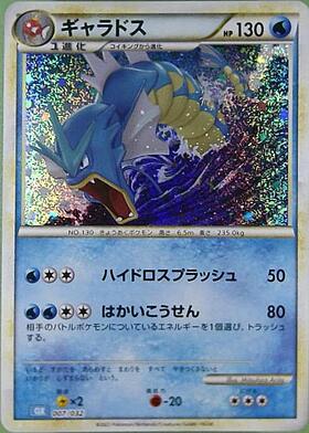 ギャラドス(021/081 R) | R | ドラゴンスター ネット買取 | ポケモンカード