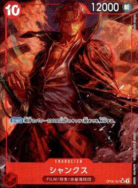 シャンクス(☆SR/パラレル)(OP06-007) | SR/パラレル | ドラゴンスター