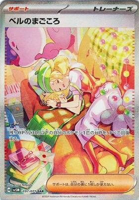 ベル(063/059 SR) | SR | ドラゴンスター ネット買取 | ポケモンカード
