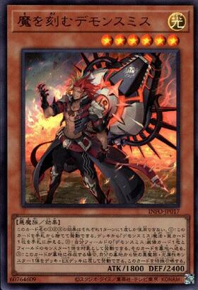 魔を刻むデモンスミス | シークレット | ドラゴンスター ネット買取