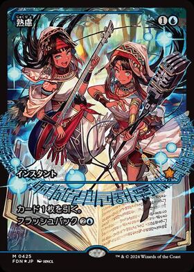 FDN)熟慮(0425)(ショーケース)(ジャパン)(F)/THINK TWICE | (FOIL)神話