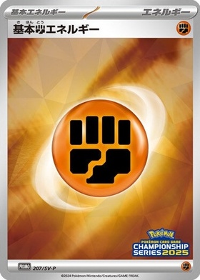 基本闘エネルギー(LEGEND)(背景:ウソッキー) | コモン・アンコモン