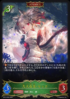 九火石炎・セッカ(BP13-002) | LG | ドラゴンスター ネット買取