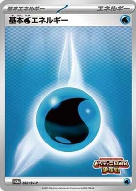 基本水エネルギー(うずまき)(2009年) | プロモ | ドラゴンスター