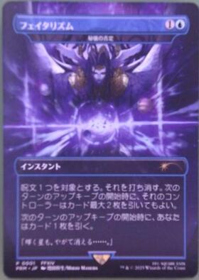 PRM)秘儀の否定(フェイタリズム)(P)/ARCANE DENIAL | 神話レア・レア