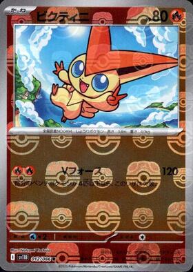 ビクティニ(271/SV-P) | プロモ | ドラゴンスター ネット買取