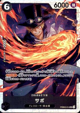 サボ(PRB02-014) | SR | ドラゴンスター ネット買取 | ONE PIECEカード